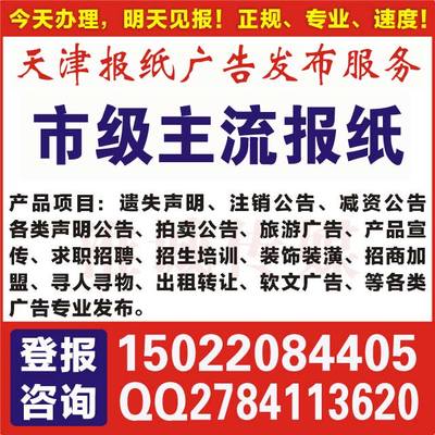 天津市機動車經紀報紙遺失登報辦理指南